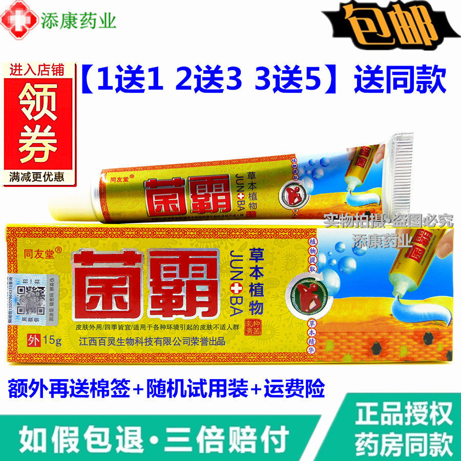 (1 get 1 free) Tongyoutang Junba herbal cream skin topical ointment 15g calf dry itching