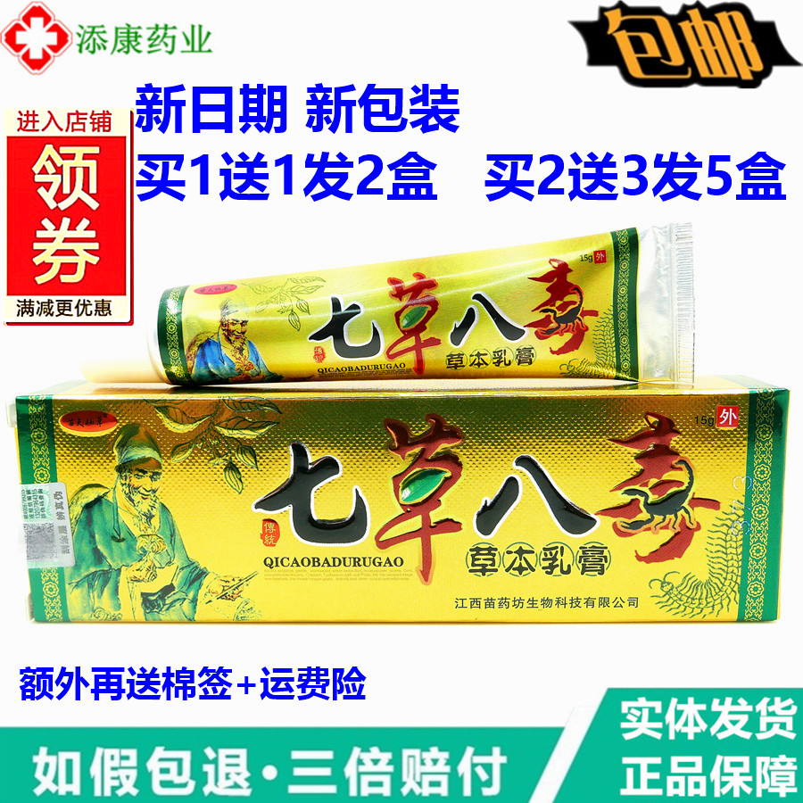 (Buy 1 send 1 buy 2 delivery 3) Fool General 7 Grass 8 poisonous herbal herbal cream 7 Grass 8 poisonous and wet to clear and stop