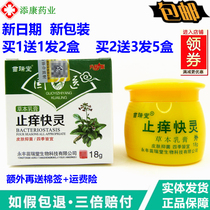 1 delivery 1 Miao Ruitang Stop Itch Quick Gram Cream National Doctor Skin Herbal Cream 18g Calves Dry Itching Fast Hearty