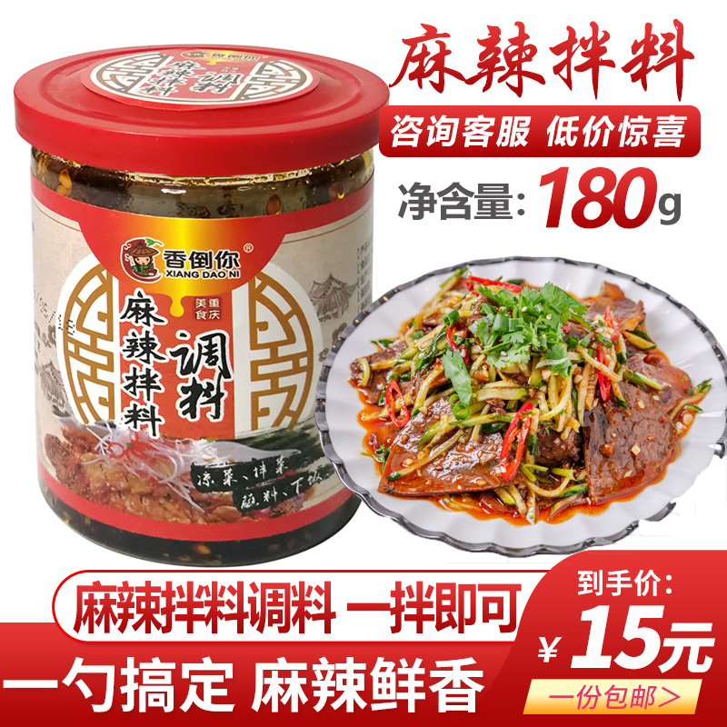 Fragrant pour you spicy seasoning seasoning package commercial household 180g sauce cold vegetable spicy noodles hot and sour powder