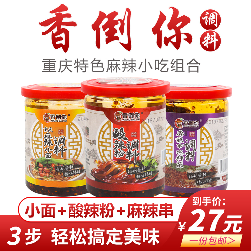 Aromas pour you spicy and spicy small flour seasoned with spicy strings seasoned Chongqing sour spicy powder seasoning face seasoning