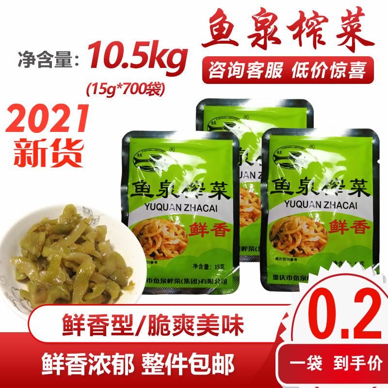 Yuquan fresh flavor Original mustard shredded 15g700 meals Kimchi pickles breakfast with porridge Small package whole box