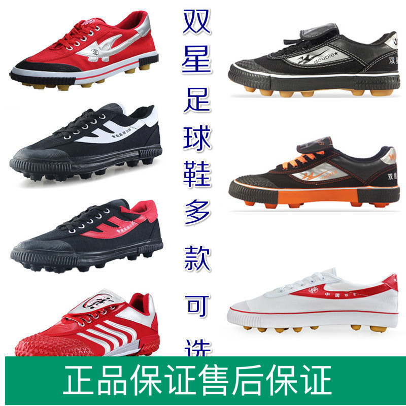 Twin Star Football Sneakers Children Male And Female Adult Cruelisty Nail Sports Class Shoes