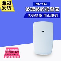 Focus FG-343 glass break alarm FG-343R wireless glass break detector