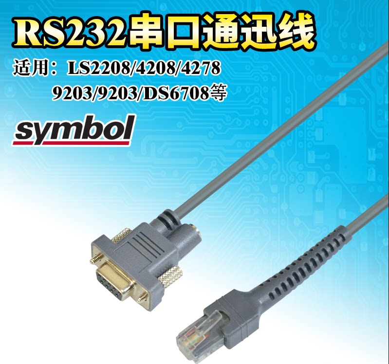 Scanning gun 2 m LS2208AP serial port data line-Taobao for LS2208AP LS1203 LS4208 DS6708LS9203