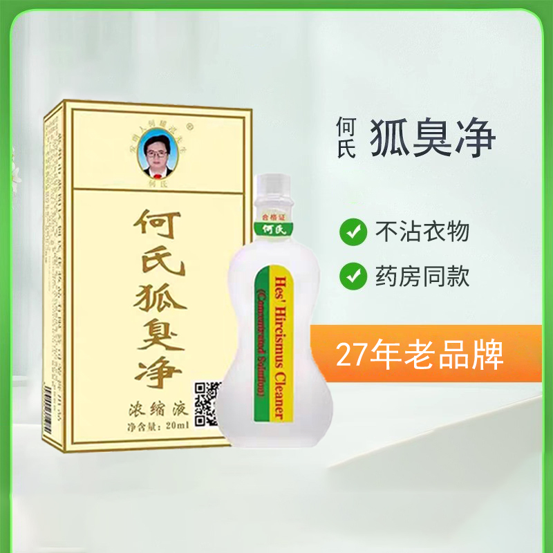 He's Body Odor Purifying Body Flavor Purifying Old Formula Concentrate 20ml Underarm Deodorizing Liquid Unisex Old Brand