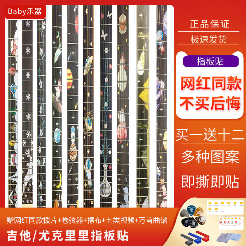 Folk guitar personality fingerboard net red Erjia with the same ukulele hello guitar fingerboard decals