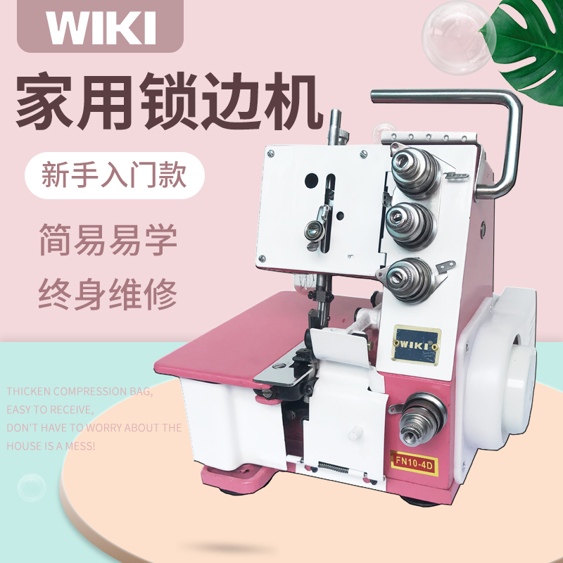 Locking machine Home small three-wire four-wire mini coding machine sewing integrated hemming simple electric portable desktop