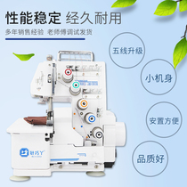 Needle Qiao Ya five-line locking machine household small electric desktop three-line yards side twist sewing integrated mini-edging