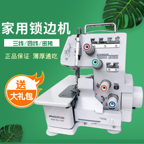 Three-line four-line lockdown machine household small desktop eating thick overlock sewing machine with lamp electric thin edge close copy and edge machine