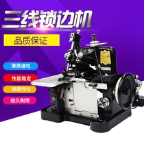 Butterfly flying man Brand three-line locking machine home old-fashioned small electric desktop sewing sewing edge edge machine