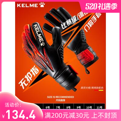 Carl Mei goalkeeper children adult without care refers to football anti - skid professional goalkeeper Longgate gloves 9896408
