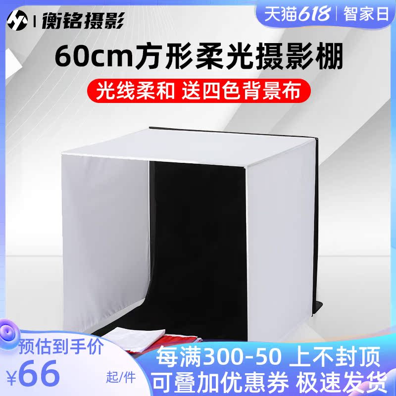SITIO Festive 60cm square soft light photo studio Small Mini Photography shooting stage soft light box Taobao Jingbao Jewelry Ornament Photo Shoot props to send 4 pieces flocking background cloth