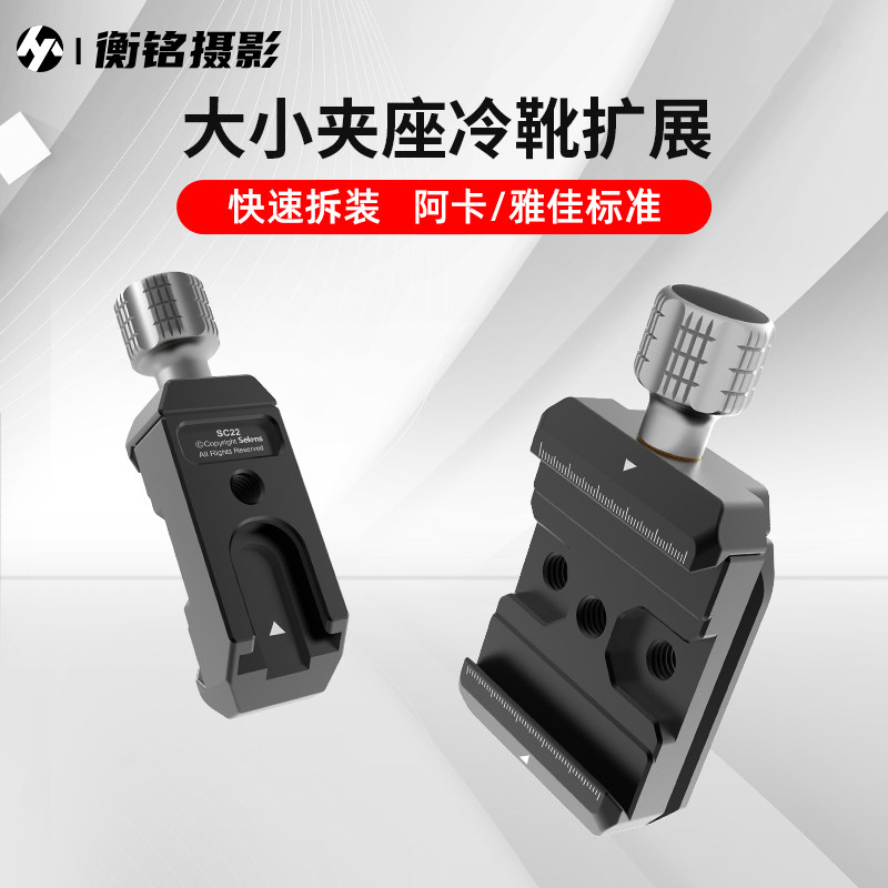 Kangaroo holder quick-mounted cold boots Clamp holder stabilizer universal Akka adapter board Yajia quick board non-slip groove aluminum alloy SLR camera stabilizer pan-tilt base tripod accessories clip