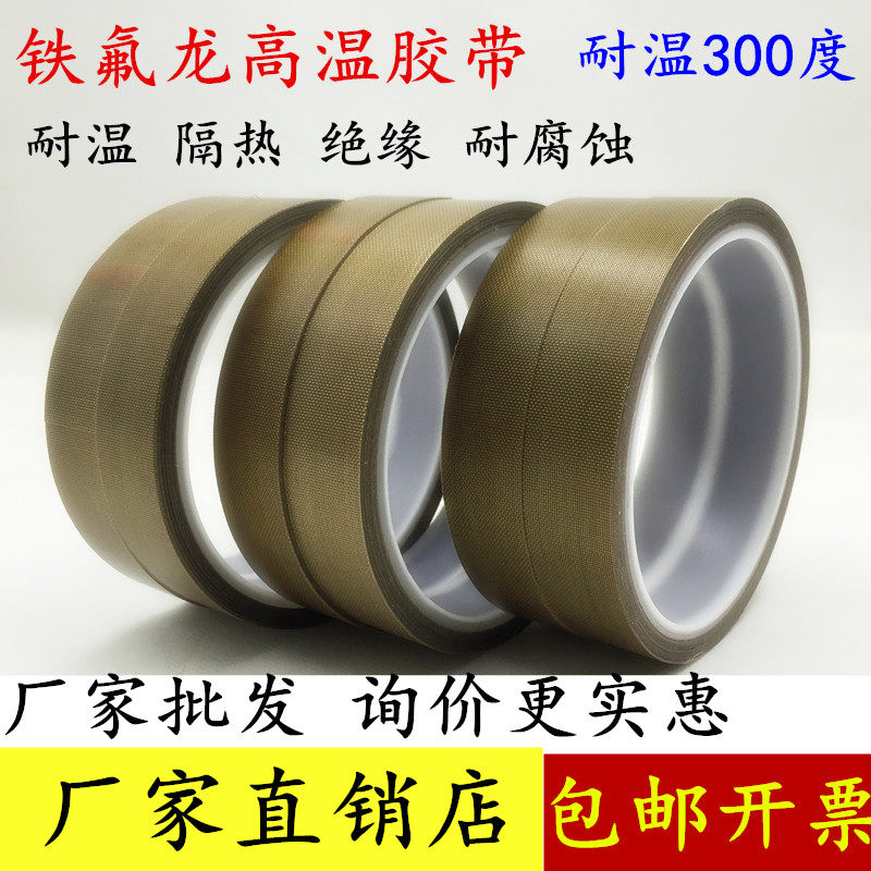 Teflon high temperature adhesive tape High temperature Teflon tape Insulated fireproof heating wire anti-stick vacuum machine tape