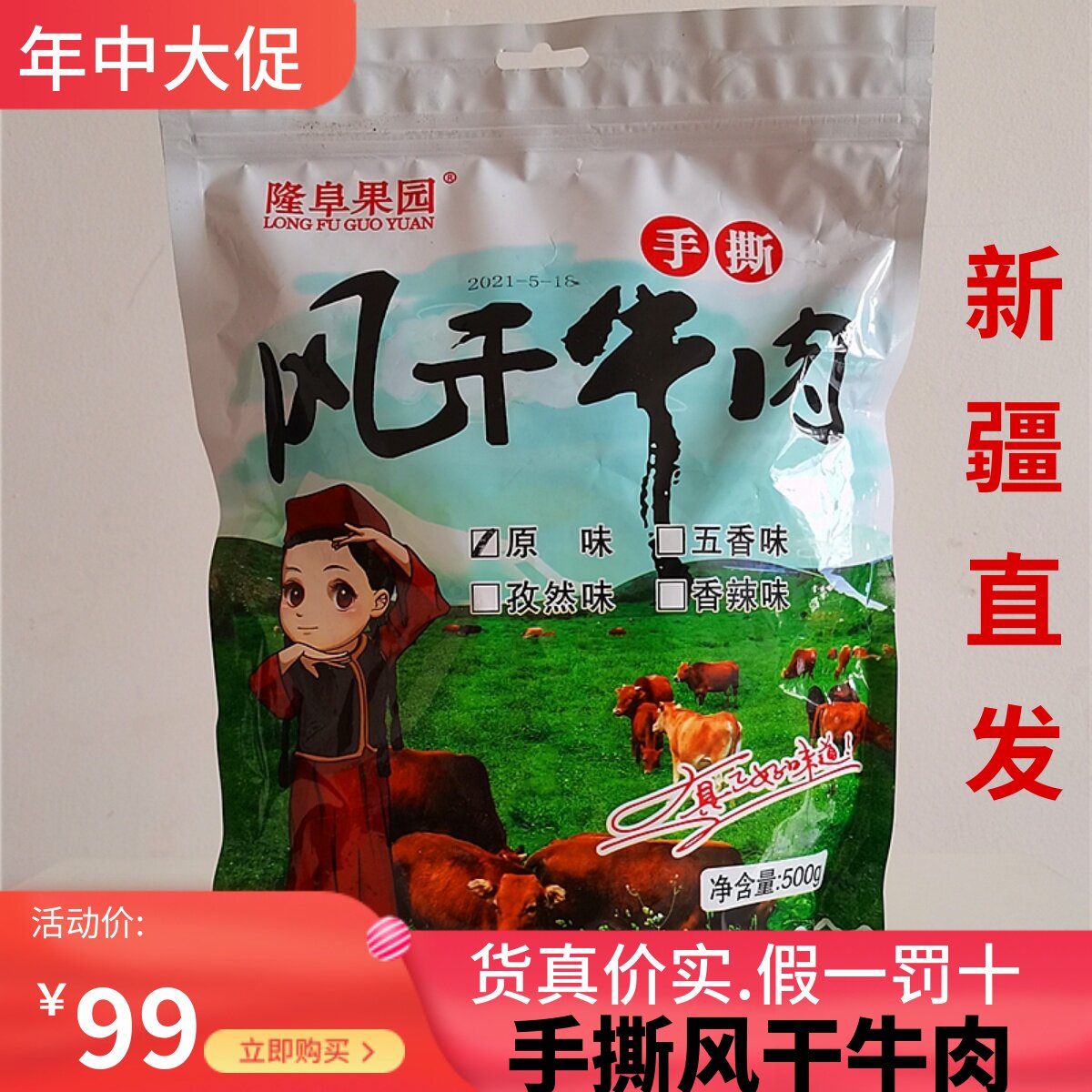 Xinjiang specialty hand-shredded air-dried beef jerky 500g original flavor cumin spicy five-spice flavor halal food