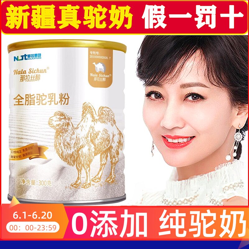 Narassol full-fat camel milk powder children middle-aged and elderly sugar-free high-calcium camel milk authentic Xinjiang pure fresh camel milk powder - Taobao
