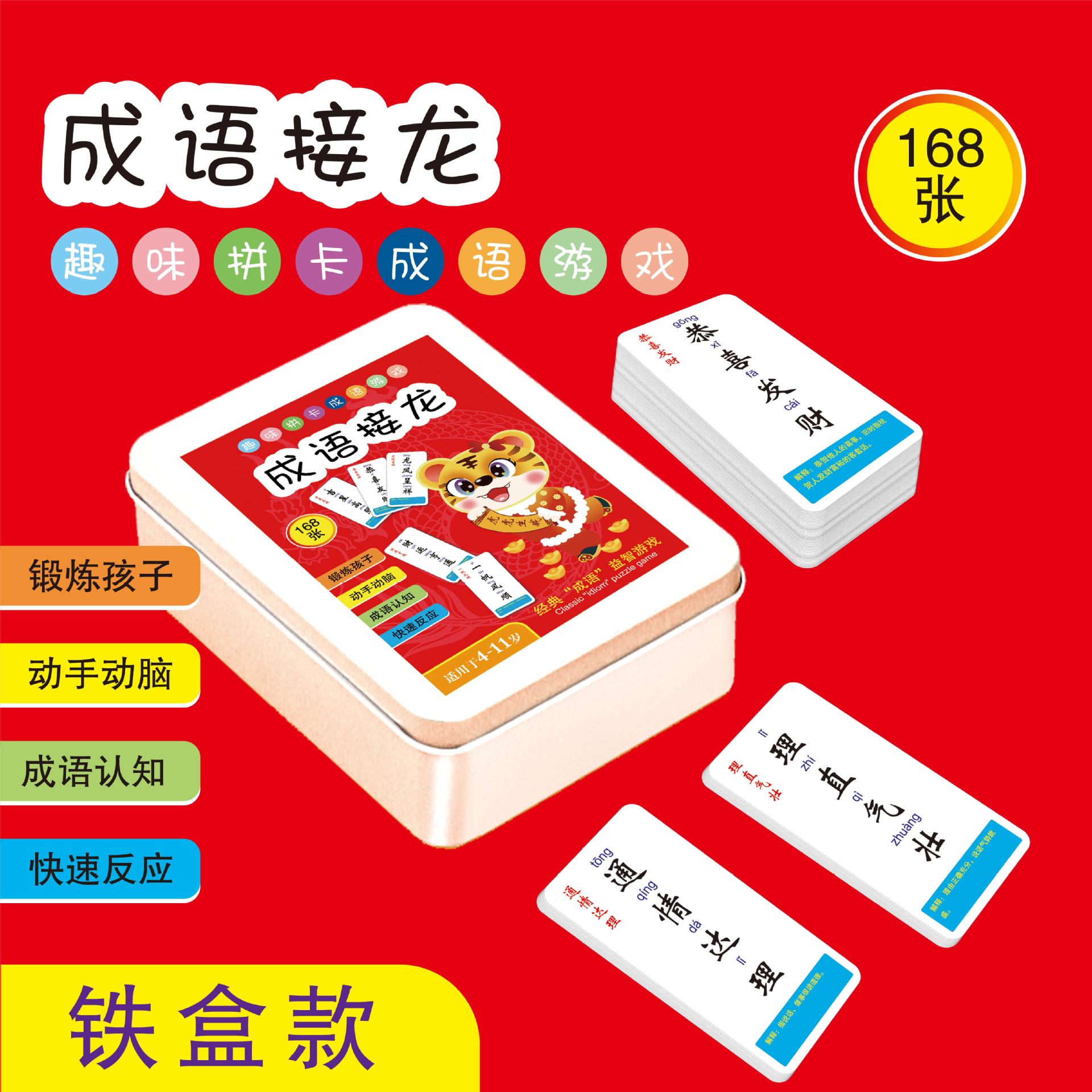Idiom Picking Up Playing Cards Children Magic Chinese Characters For Elementary School Children's Edition Literacy Card Spelling Card Game Card Table Tours