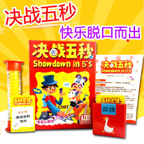 Five-second law board game Family party Group building party party game Happy funny multiplayer ace same game