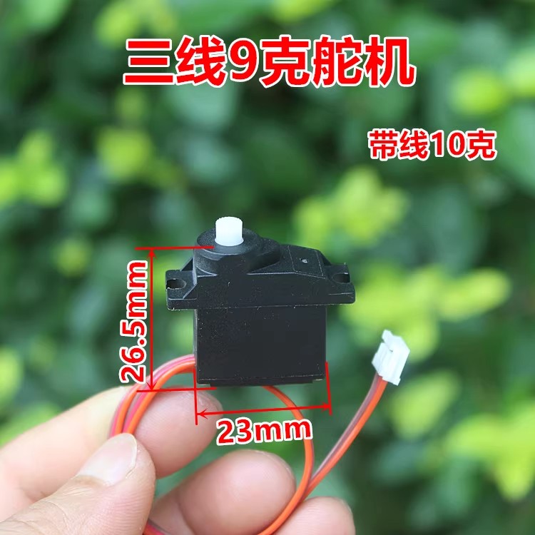 9g舵机固定翼航模遥控飞机舵机90度左右