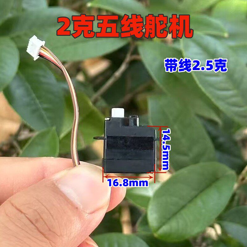 2克五线舵机 无人机航模配件