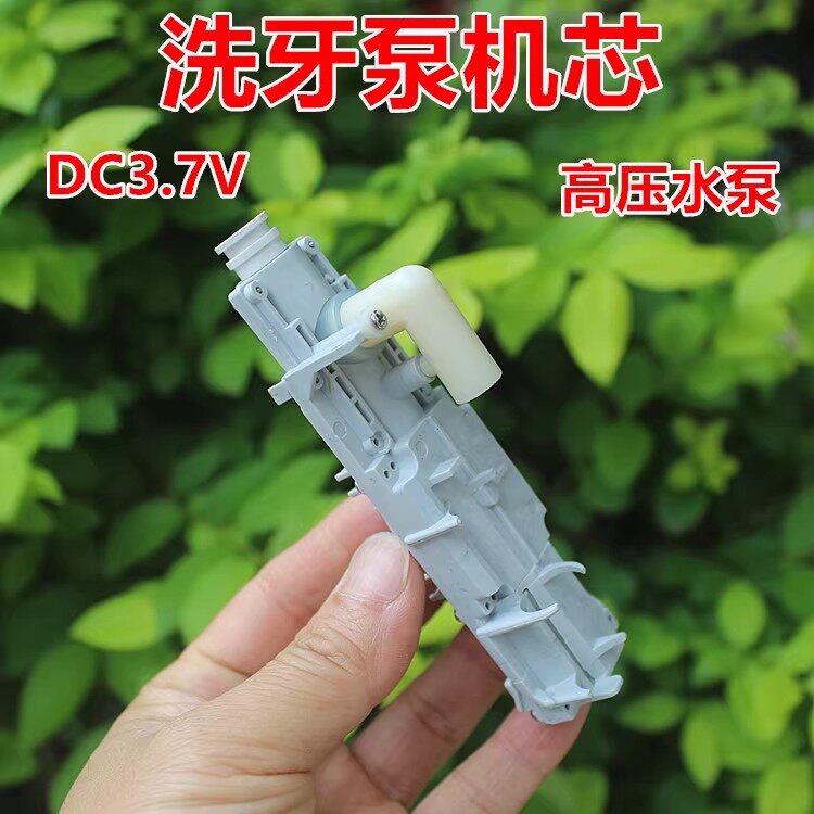 洗牙器高压水泵机芯 喷水泵 DC3.7V