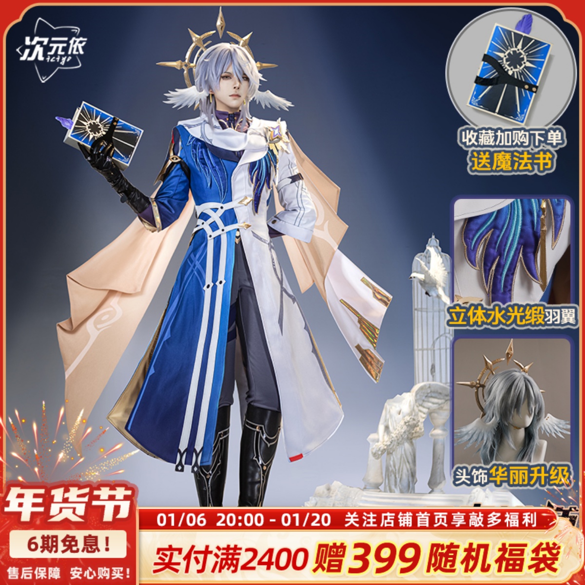 次元崩壊スタードーム鉄道コス服オーダー日曜日コスプレアニメゲーム衣装フルセット男性用