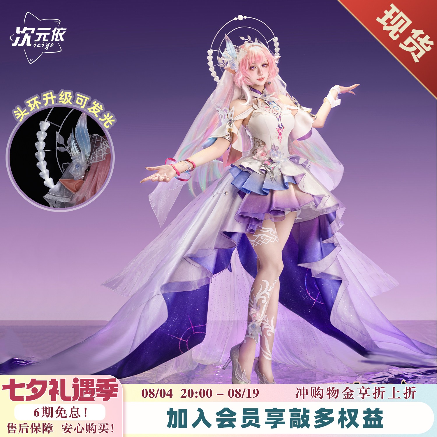 Dimensional Collapse Star Dome Railway Cosplay Costume Daixi Lian Sp Cosplay Outfit Full Set for Women