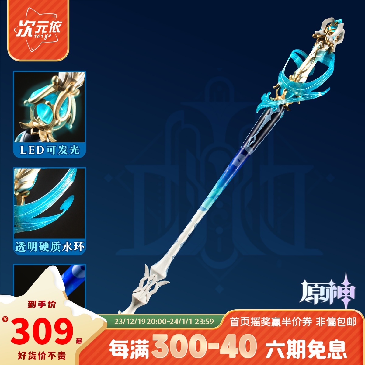 Sub-Yuan Yiyuan Original Divinity Cos Water Divinity Furnina Special Wu mirror Water flow Glow Cosplay Props-Taobao