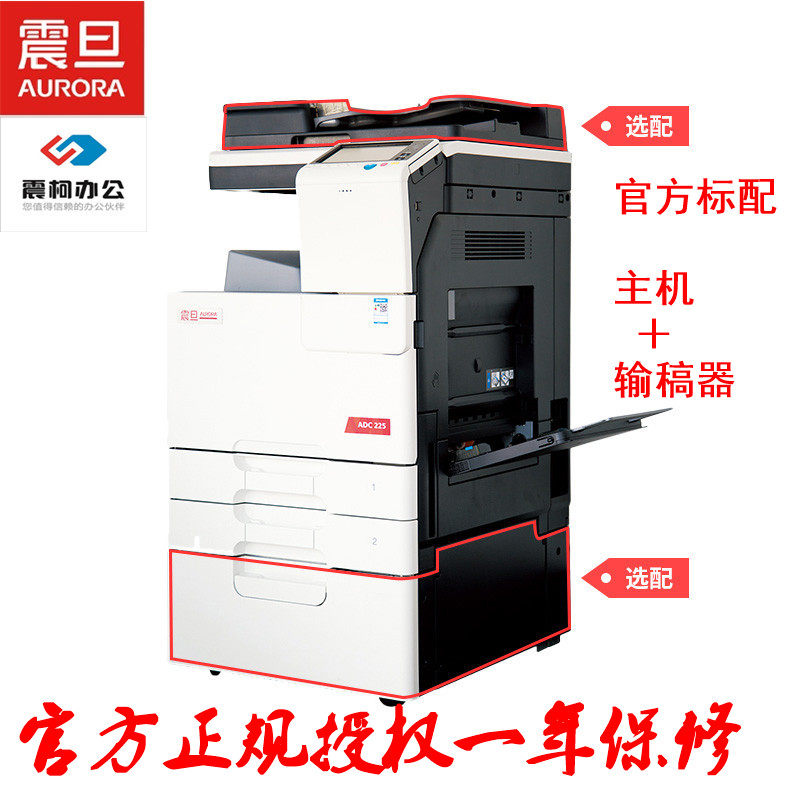 职场打印神器？震旦ADC225/265彩色复印机，你的办公室新宠！-复合