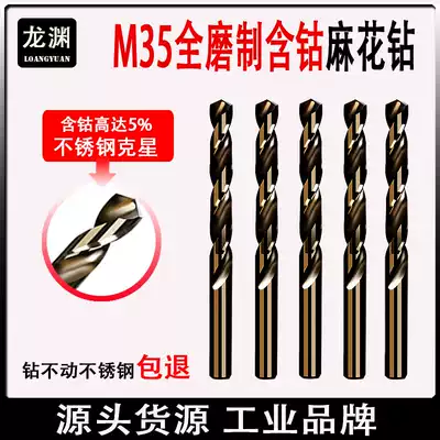 M35 cobalt-containing twist drill stainless steel special perforated swivel head metal iron aluminum alloy drill straight handle cobalt swivel
