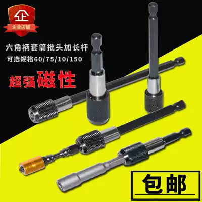 Electric screwdriver extension connecting rod sleeve quick adapter batch head extension rod extension rod self-locking type