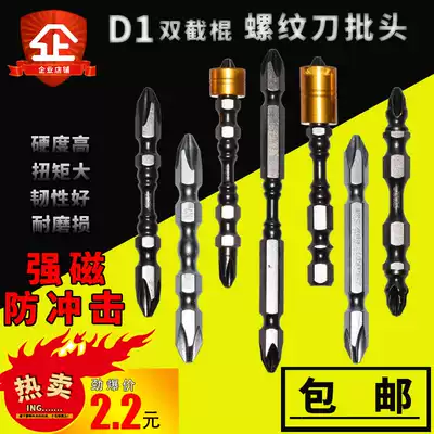 D1 nunchaku electric drill cross batch head super magnetic double head batch set high hardness screw S2 magnetic ring batch head