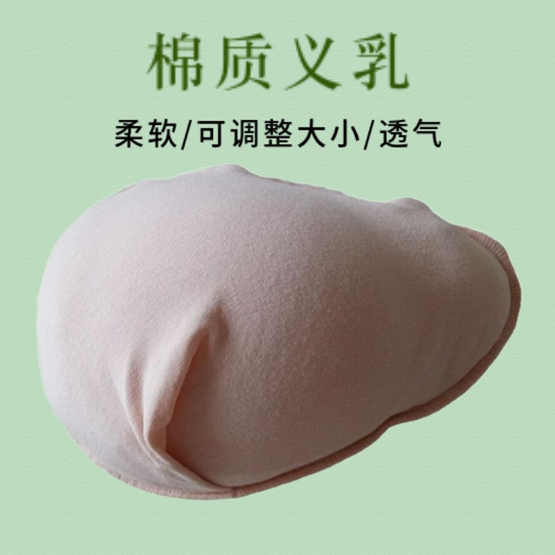 The initial protection knife of the new cotton - based breast prosthesis after surgery can be adjusted