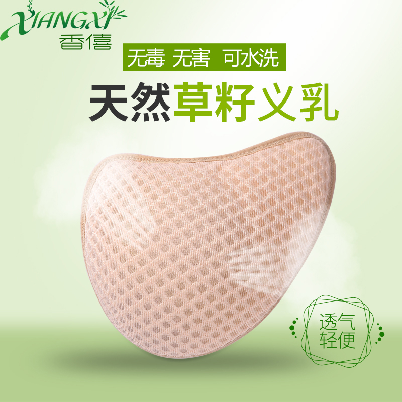 Breathable lightweight breast postoperative special grass seed prosthetic breast with bra cover with non-silicone prosthetic breast prosthesis chest pad