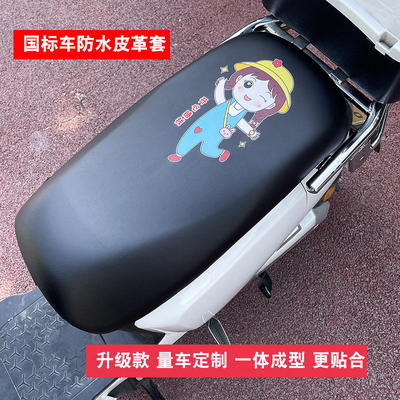 National Standard Electric Car Cushion Cover Waterproof Seat Cushion Electric Bottle Car Cushion Hood All Season Universal Cartoon Seat Sleeve-Taobao