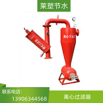 Centrifugal mesh filter centrifugal disc filter agricultural greenhouse drip irrigation sprinkler irrigation filter irrigation equipment