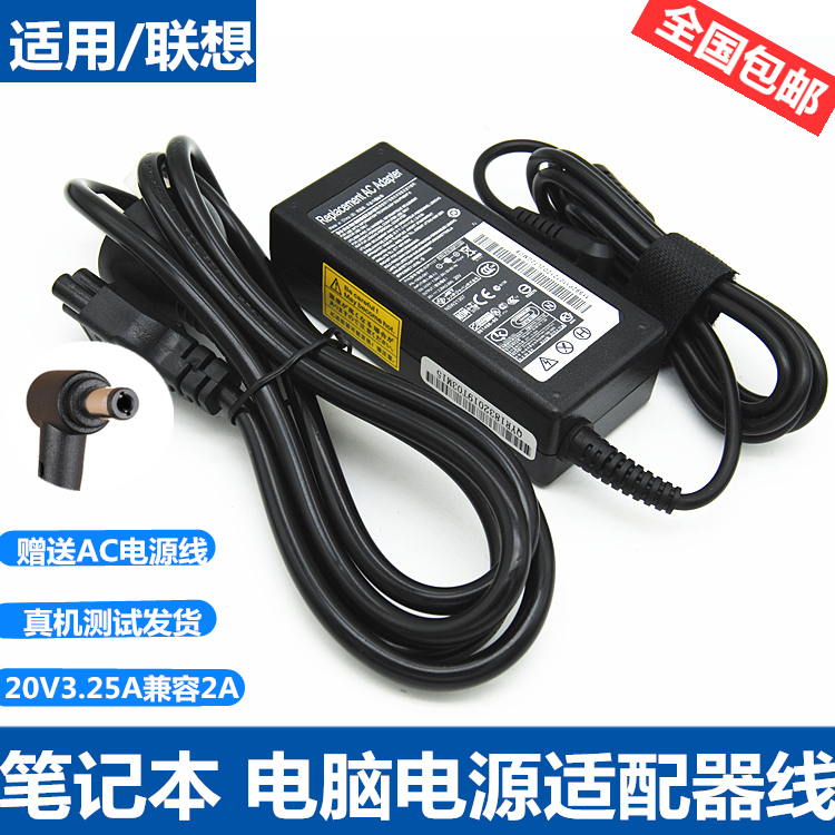 Universal Shenzhou Lenovo B460 B460 G465 U410 U410 power cord 20V3 25A power adaptation
