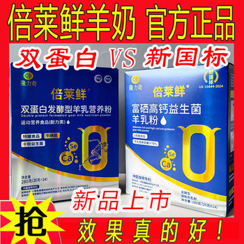 Beile Fresh Selenium-Rich High-Calcium Probiotic Goat Milk Powder Goat Milk Powder Longliqi Beile Fresh Yingtong Official Flagship Store Be