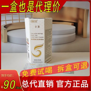 Xinyuan Xinxiu Xianyouning Sea Buckthorn Enzyme Peptide Powder Official Flagship Store Collagen Peptide Fruit and Vegetable Powder