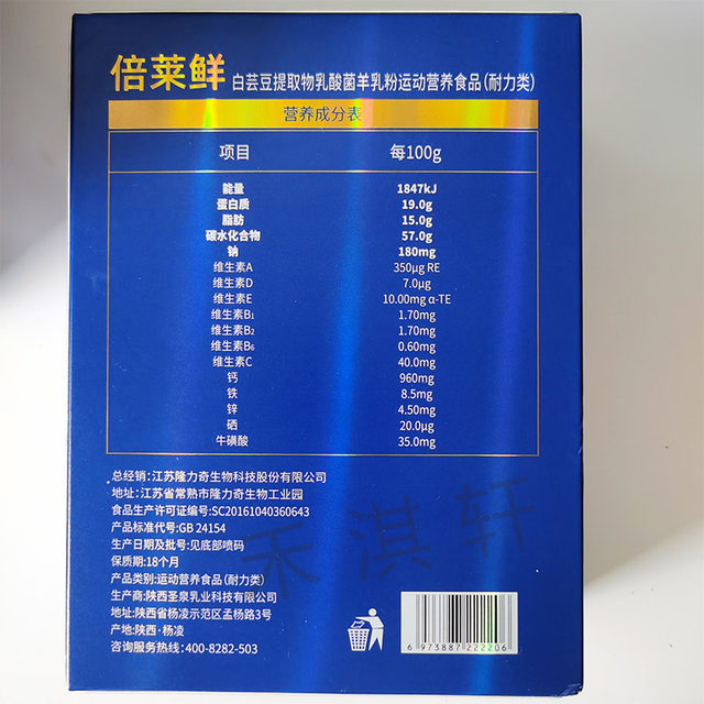 Beilai Fresh Lactobacillus Goat Milk Powder White Kidney Bean Extract Sports Nutritional Food Genuine Beilai Fresh Goat Milk Powder