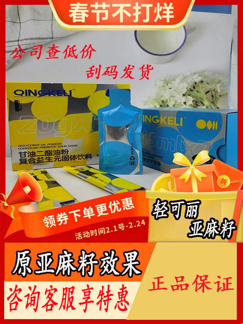 Official website genuine Qingqing Drink Guangming Dietary Fiber Drink Guangming Three Treasures Dietary Fiber Drink Flax Seed Diglyceride Powder