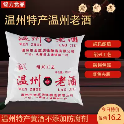 Wenzhou old wine bag yellow rice wine aged cooking wine plus rice wine Huadiao wine cooking Eating Ejiao self-drinking 6 bags a group