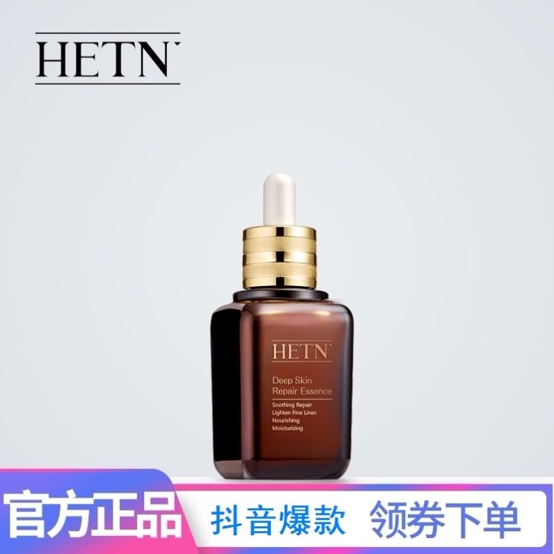 HertingHETN muscle bottom repair essence stock liquid facial water down fine grain anti-first-old antioxidant vitriolic small brown bottle