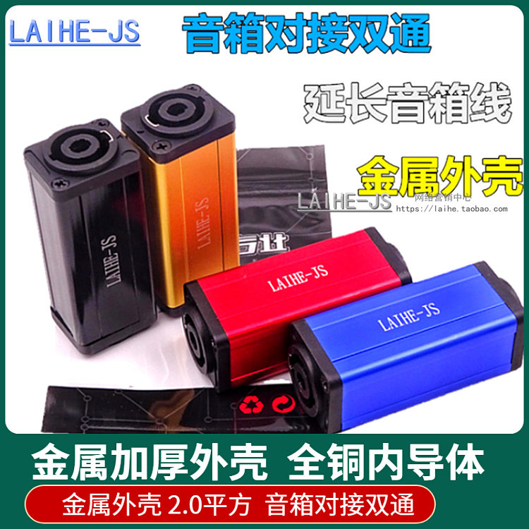 Audio connector NL4FC audio line to connector speaker female to female double-pass speaker plug ohm plug