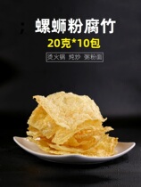 Willow Snail Snail Pink Bamboo 20 gr * 10 bagged Crisp Packaging Guangxi Fried Bean Peel Bean Curd Peel Ingredients Ready-to-eat