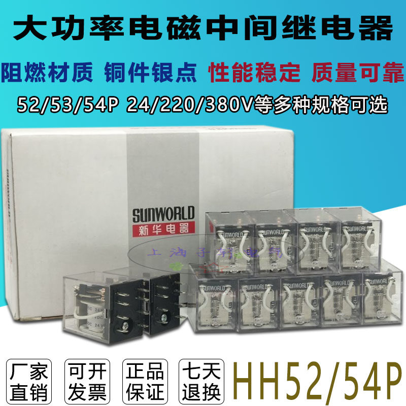 Xinhua HH52P 54P MY2NJ 4NJ Small intermediate universal electromagnetic relay relay with lamp silver point　