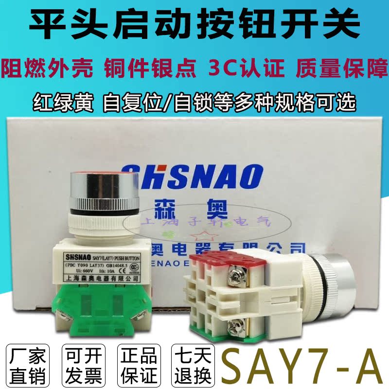  Upper Haisseno SHSNAO self-reset button switch SAY7-A LAY37-11BN red green yellow