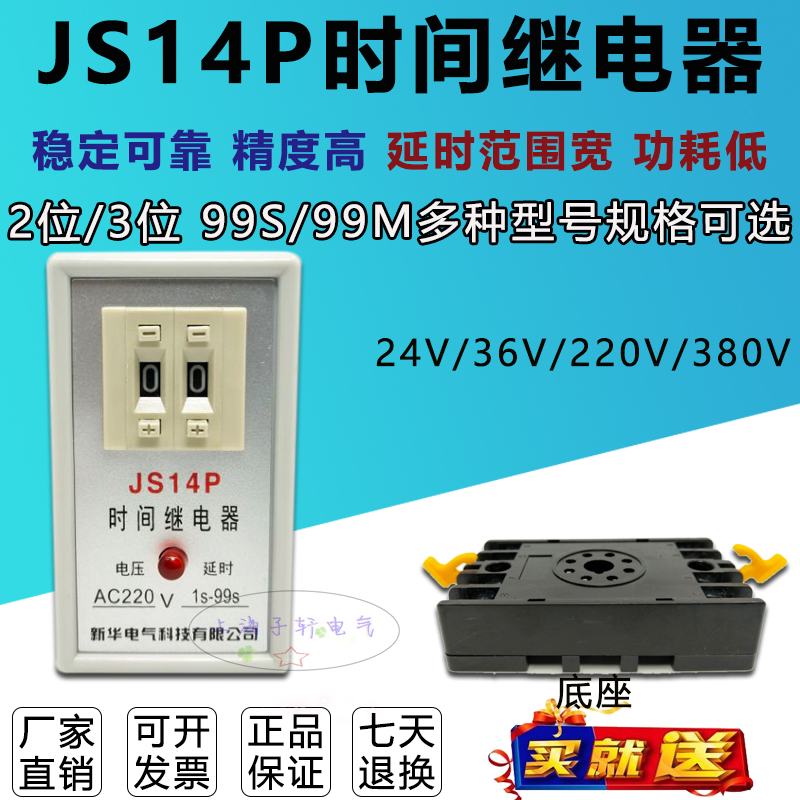 Xinhua Digital Transistor Delay Relay JS14P 99S Seconds 99M Minutes 2 Bits 3 Bits