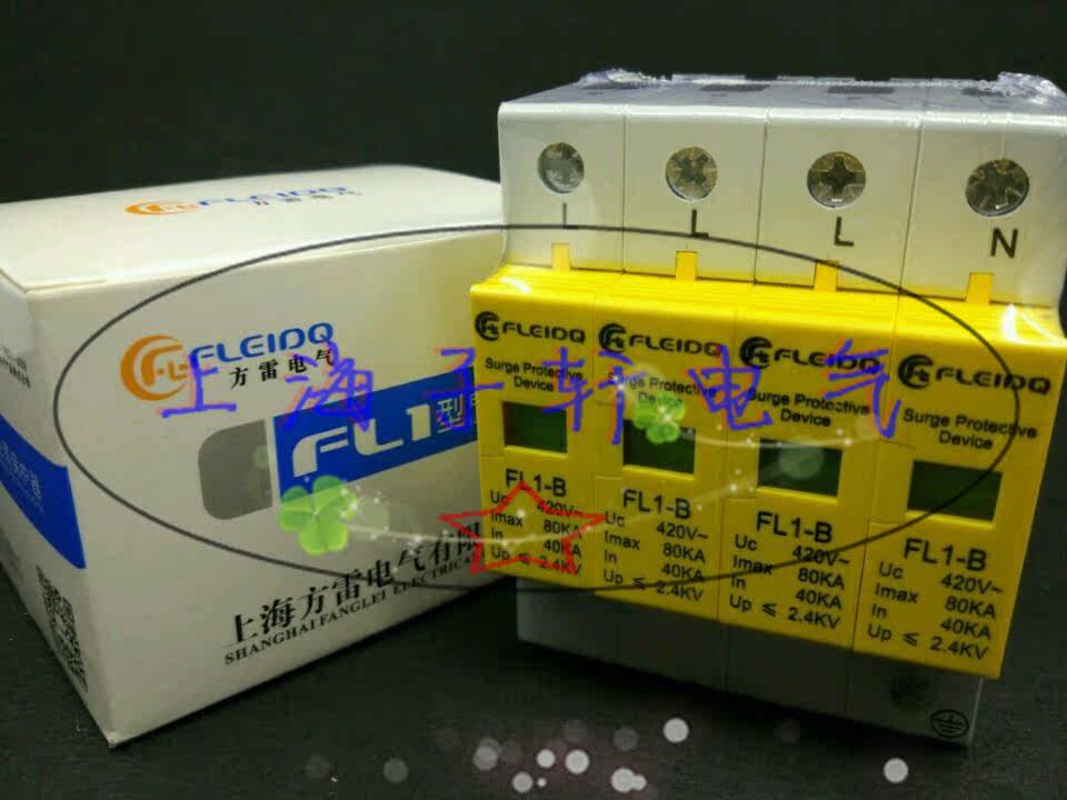  Shanghai Fang Lei surge surge protector FL1-B80 4P 40-80KA lightning protection lightning protector